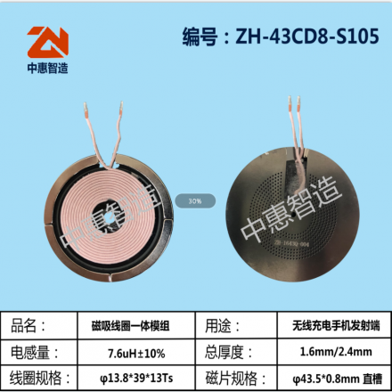 ZH-43CD8-S105 磁片版